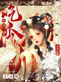 读心吃大瓜修真界,揭秘心灵奥秘的奇幻之旅  第1张