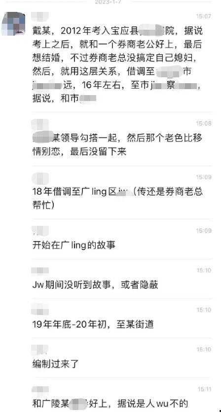 扬州女干部吃瓜  第1张