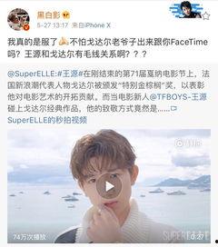 王源前线吃瓜,揭秘明星幕后趣事  第2张