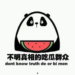 吃瓜群众怎样理解,揭秘“吃瓜群众”的围观心理与社会现象  第2张